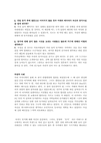 [사회학] 『동거』에 대한 짧은 생각-7