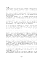 [정보사회] 정보사회와 감시-2