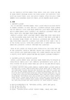[정보사회] 정보사회와 감시-3