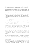 [정보사회] 정보사회와 감시-5