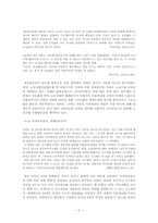 [정보사회] 정보사회와 감시-7