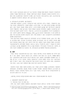 [정보사회] 정보사회와 감시-8