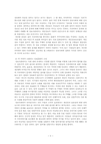 [정보사회] 정보사회와 감시-9