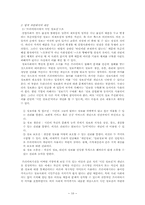 [정보사회] 정보사회와 감시-10