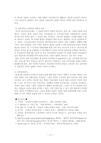 [정보사회] 정보사회와 감시-11