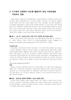 [사이버사회운동] 인터넷과 사회운동-2