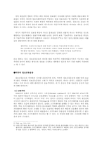 [사이버사회운동] 인터넷과 사회운동-5