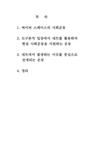 [사이버사회운동] 인터넷과 사회운동-10