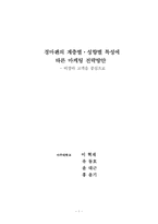 [마사회마케팅] 경마팬의 계층별,성향별 분석에 따른 마케팅전략방안(비경마고객중심)-1