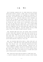 [마사회마케팅] 경마팬의 계층별,성향별 분석에 따른 마케팅전략방안(비경마고객중심)-2