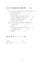 [마사회마케팅] 경마팬의 계층별,성향별 분석에 따른 마케팅전략방안(비경마고객중심)-6