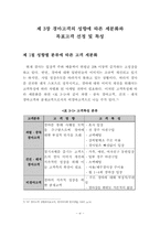 [마사회마케팅] 경마팬의 계층별,성향별 분석에 따른 마케팅전략방안(비경마고객중심)-14