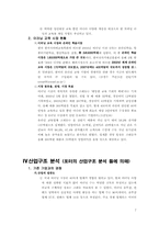 [기업분석] 이러닝교육서비스 `크레듀` 분석-7