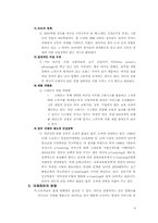 [기업분석] 이러닝교육서비스 `크레듀` 분석-9