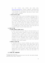 [기업분석] 이러닝교육서비스 `크레듀` 분석-19