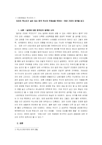 한국역사의 주체성을 위하여 - `하얀가면의 제국`을 읽고-1