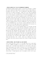 한국역사의 주체성을 위하여 - `하얀가면의 제국`을 읽고-2