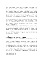한국역사의 주체성을 위하여 - `하얀가면의 제국`을 읽고-3