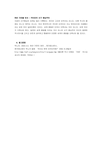한국역사의 주체성을 위하여 - `하얀가면의 제국`을 읽고-5
