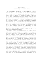 [감상문] 썸머힐을 보고-1