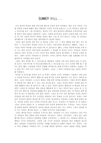 썸머힐학교에 대한 비디오감상문-1
