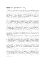 `썸머힐학교` 비디오를 감상하고 나서-1
