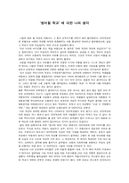 [감상문] `썸머힐학교` 에 대한 나의 생각-1