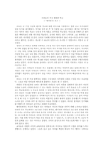 [비디오감상문] 썸머힐을 보고-1