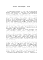[감상문] 아이들의 자유민주공화국-썸머힐-1