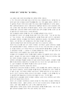 [감상문] 아이들의 천국 `섬머힐학교` 를 시청하고-1