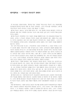 [감상문] `썸머힐학교`를 보고-1