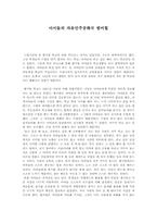 [감상문] 아이들의 자유민주공화국 썸머힐-1