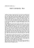 [감상문] 썸머힐학교 비디오를 보고-1