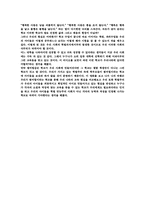 [감상문] 썸머힐학교 비디오를 보고-2