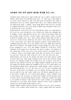 [감상문] 아이들의 자유 민주 공화국 `썸머힐학교`를 보고 나서-1