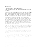 [감상문] 썸머힐학교를 보고-1