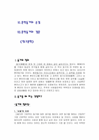 [심리학] 동거에 대하여-3
