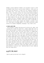 [심리학] 동거에 대하여-7