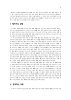 바리새인, 사두개인, 엣센인 연구 보고서-2
