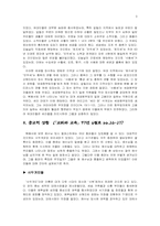 바리새인, 사두개인, 엣센인 연구 보고서-3