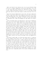 바리새인, 사두개인, 엣센인 연구 보고서-5