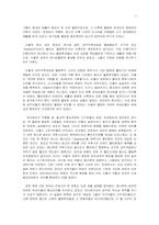 바리새인, 사두개인, 엣센인 연구 보고서-7