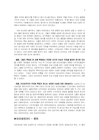 바리새인, 사두개인, 엣센인 연구 보고서-9