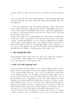 [발달심리학] 에릭슨(Erickson)의 사회심리발달이론-3
