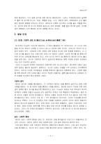[발달심리학] 에릭슨(Erickson)의 사회심리발달이론-5