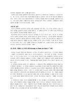 [발달심리학] 에릭슨(Erickson)의 사회심리발달이론-6