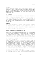 [발달심리학] 에릭슨(Erickson)의 사회심리발달이론-7