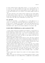 [발달심리학] 에릭슨(Erickson)의 사회심리발달이론-9
