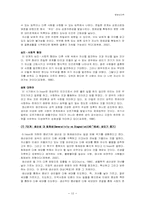 [발달심리학] 에릭슨(Erickson)의 사회심리발달이론-12