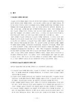 [발달심리학] 에릭슨(Erickson)의 사회심리발달이론-15